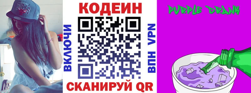 Кодеиновый сироп Lean Purple Drank купить закладку Волчанск