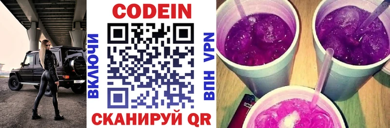Кодеин Purple Drank Волчанск